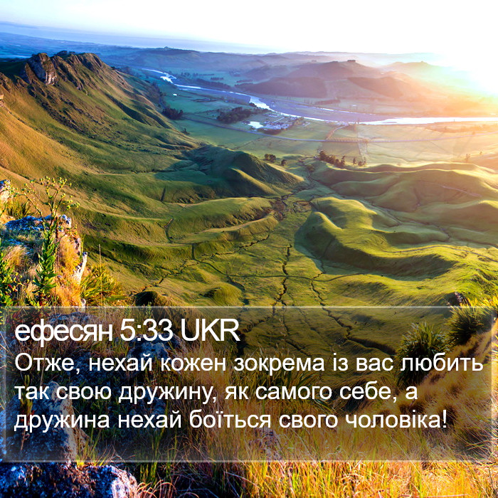 ефесян 5:33 UKR Bible Study