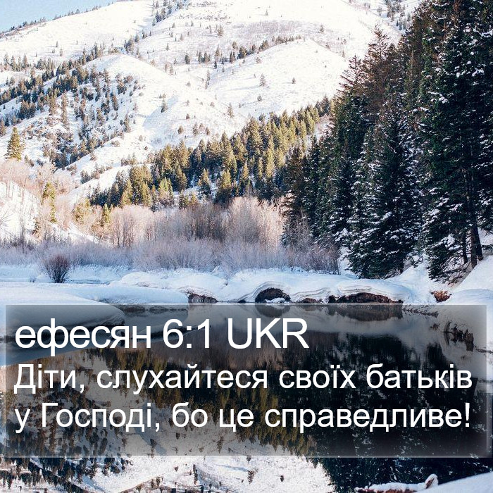 ефесян 6:1 UKR Bible Study