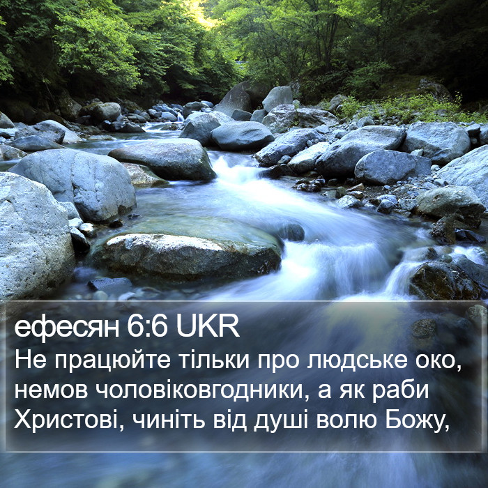 ефесян 6:6 UKR Bible Study