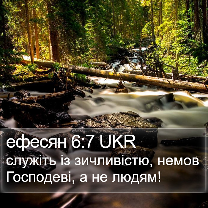 ефесян 6:7 UKR Bible Study