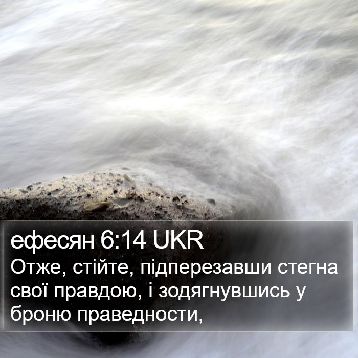 ефесян 6:14 UKR Bible Study