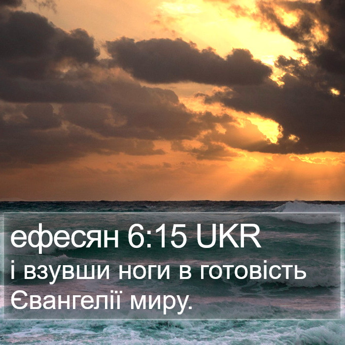 ефесян 6:15 UKR Bible Study