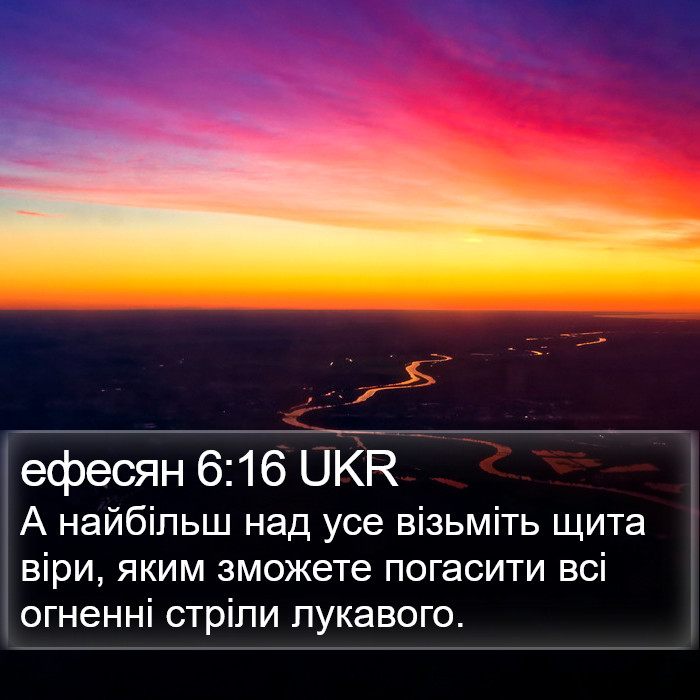 ефесян 6:16 UKR Bible Study