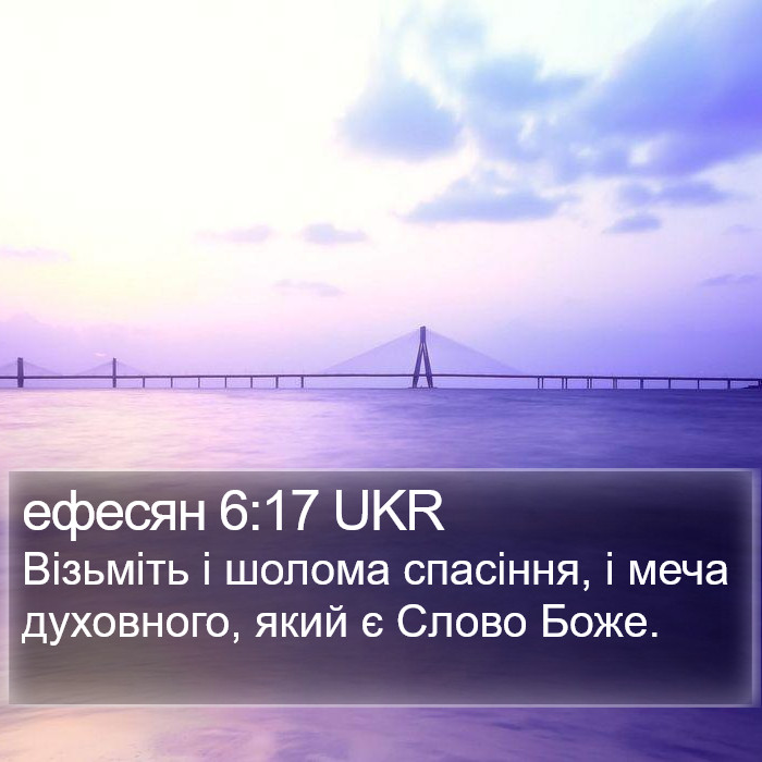 ефесян 6:17 UKR Bible Study