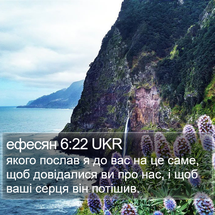 ефесян 6:22 UKR Bible Study