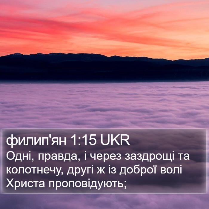 филип'ян 1:15 UKR Bible Study