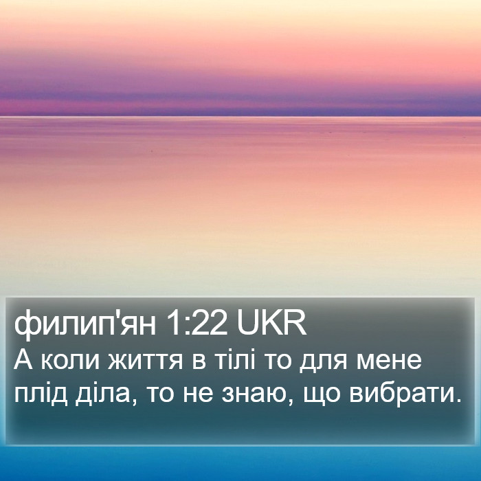 филип'ян 1:22 UKR Bible Study