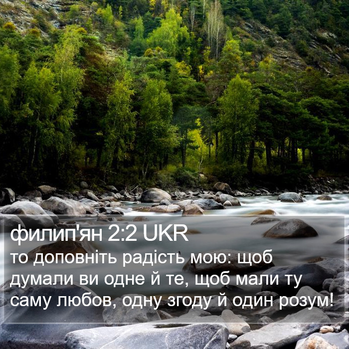 филип'ян 2:2 UKR Bible Study