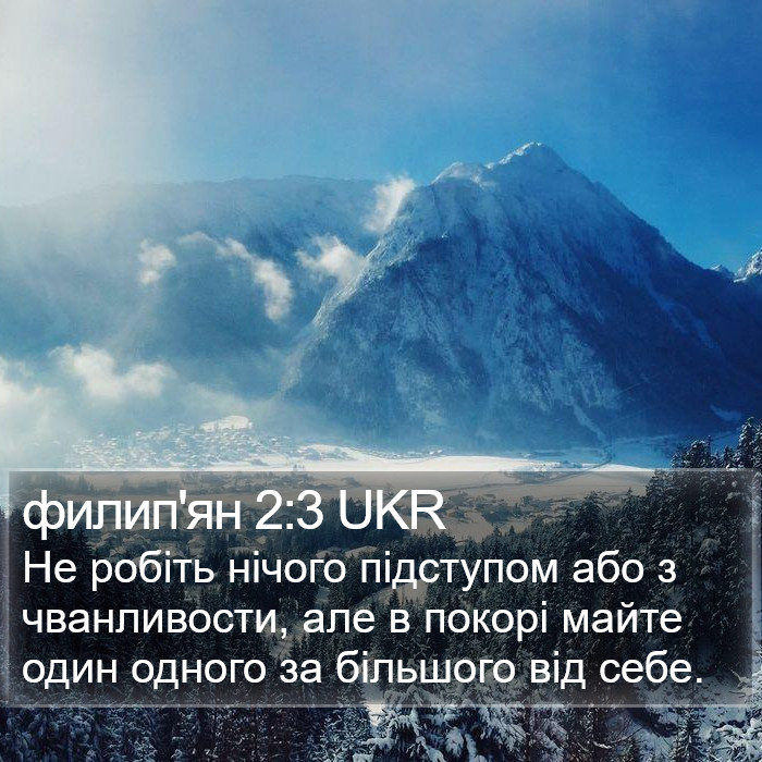 филип'ян 2:3 UKR Bible Study