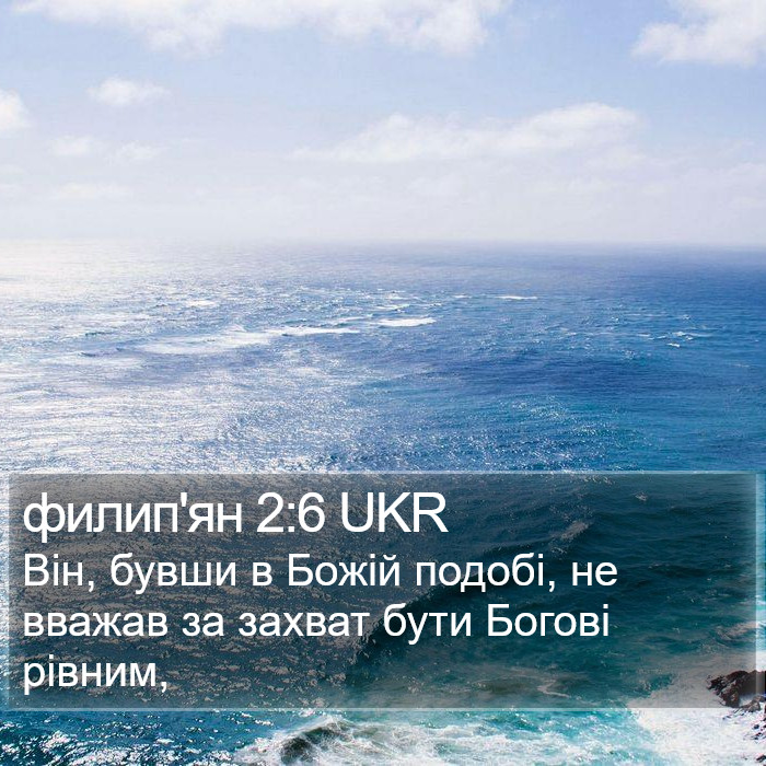 филип'ян 2:6 UKR Bible Study