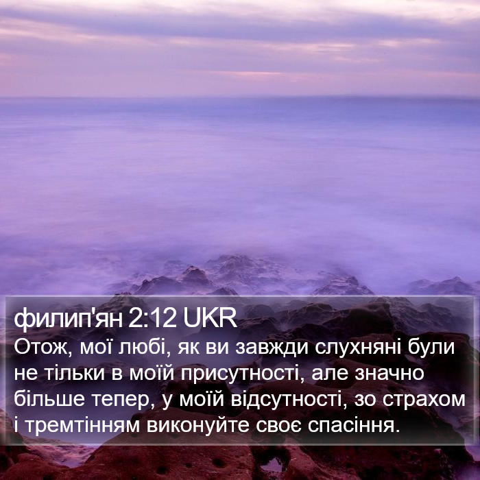 филип'ян 2:12 UKR Bible Study