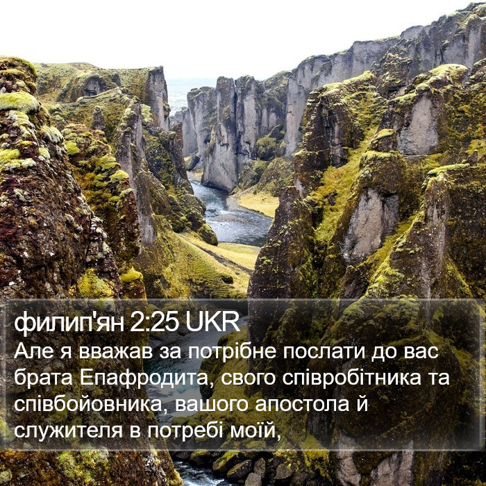 филип'ян 2:25 UKR Bible Study