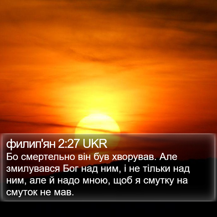 филип'ян 2:27 UKR Bible Study