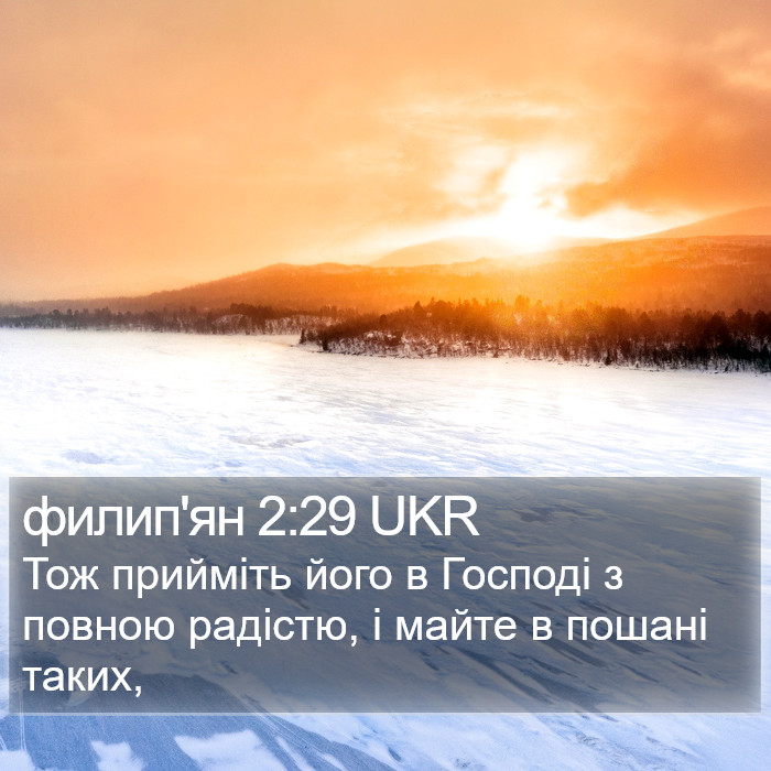 филип'ян 2:29 UKR Bible Study