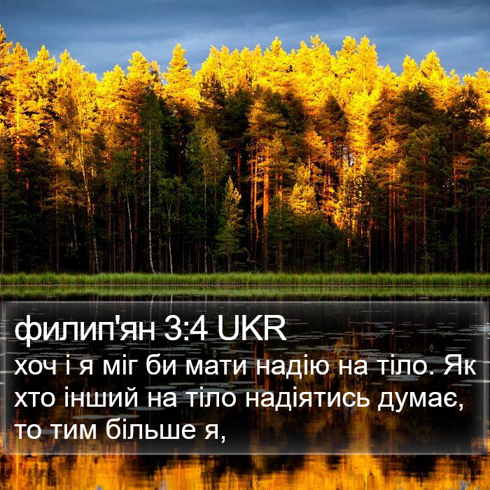 филип'ян 3:4 UKR Bible Study