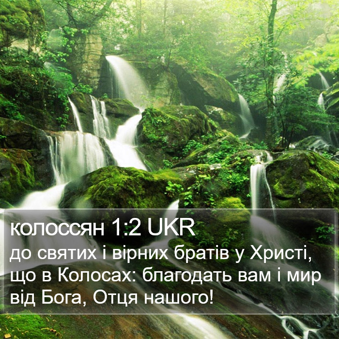 колоссян 1:2 UKR Bible Study