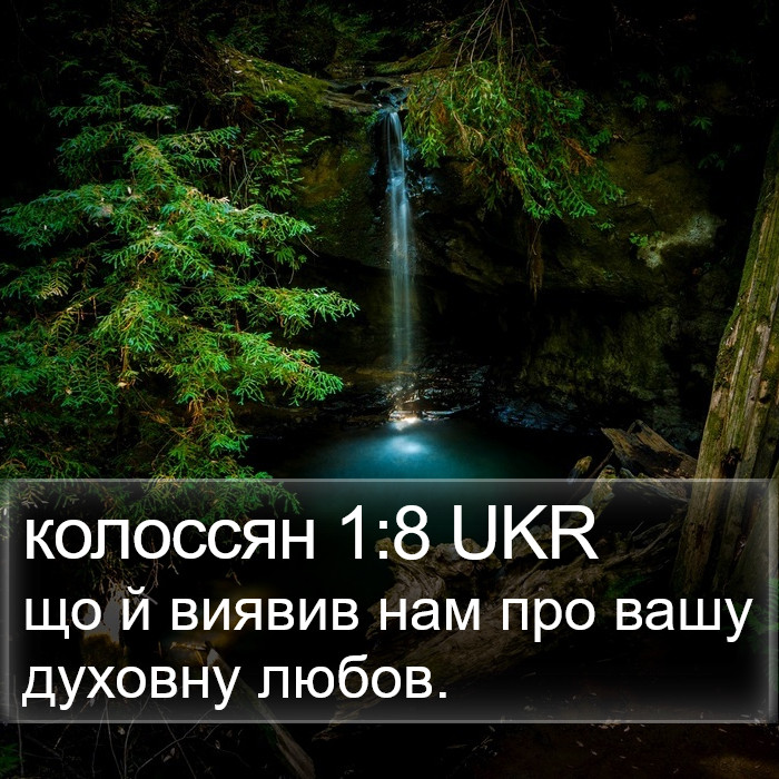 колоссян 1:8 UKR Bible Study