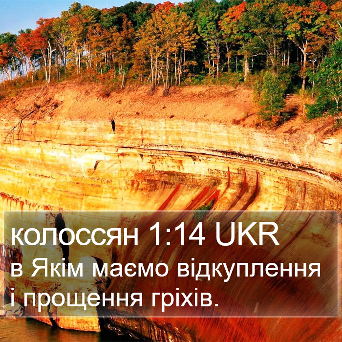 колоссян 1:14 UKR Bible Study