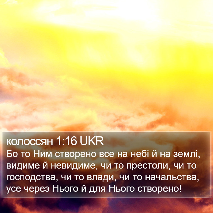 колоссян 1:16 UKR Bible Study