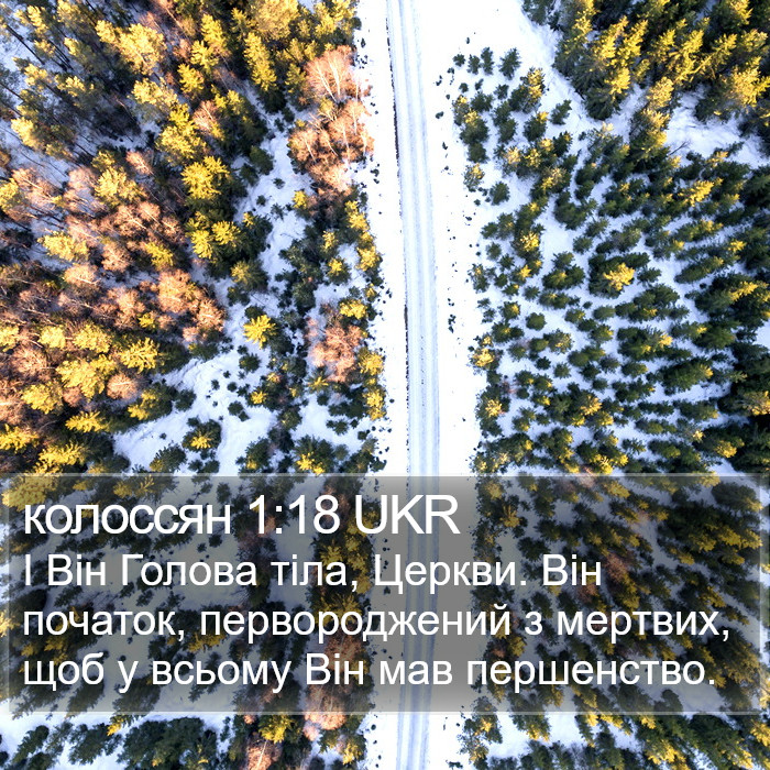 колоссян 1:18 UKR Bible Study