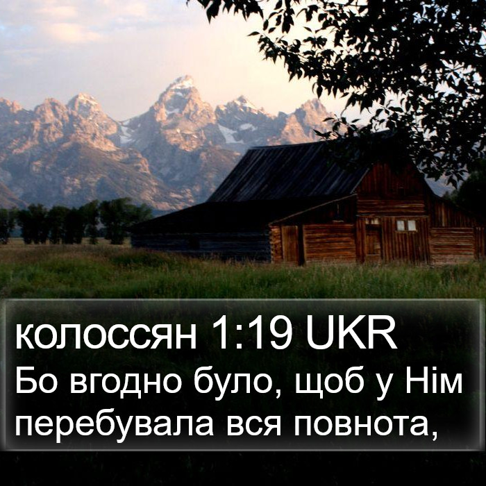 колоссян 1:19 UKR Bible Study