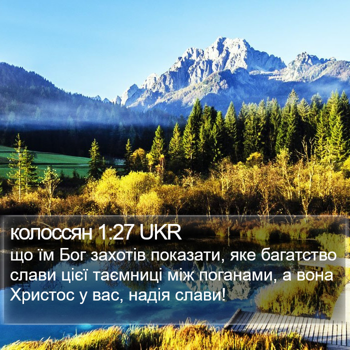 колоссян 1:27 UKR Bible Study