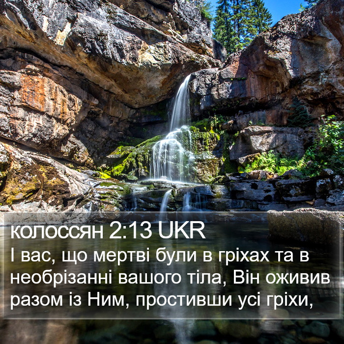 колоссян 2:13 UKR Bible Study