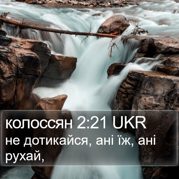 колоссян 2:21 UKR Bible Study