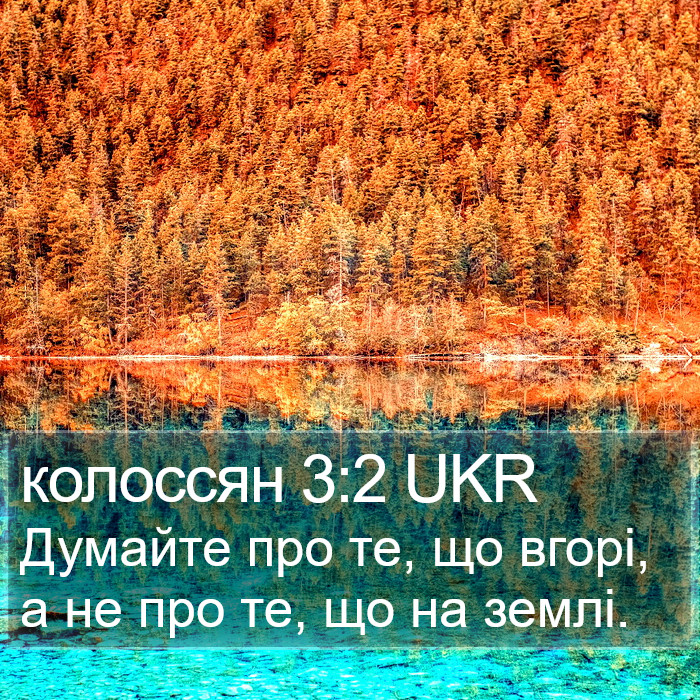 колоссян 3:2 UKR Bible Study