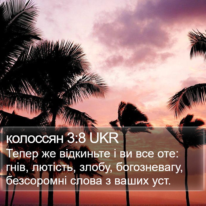 колоссян 3:8 UKR Bible Study