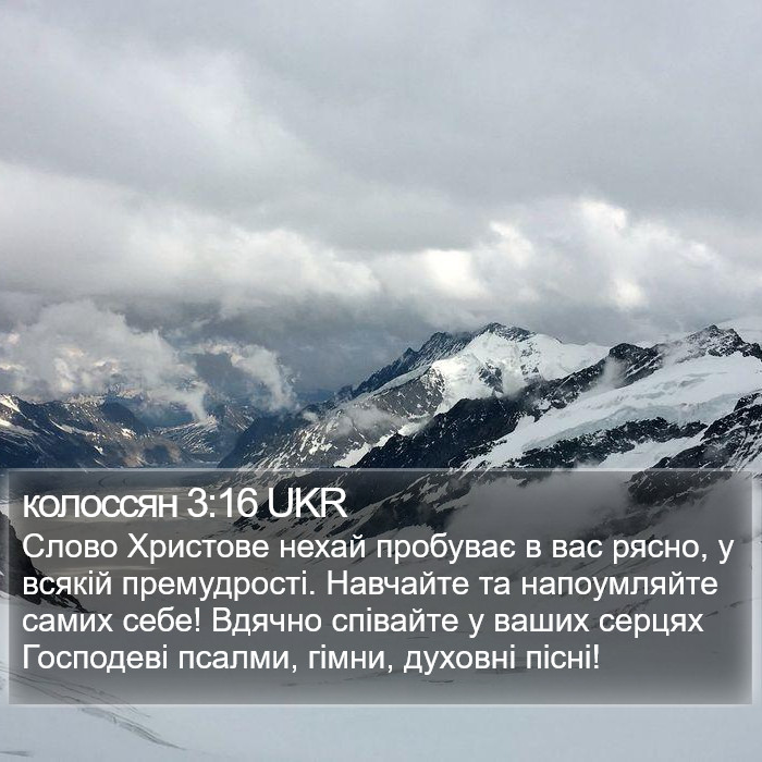 колоссян 3:16 UKR Bible Study