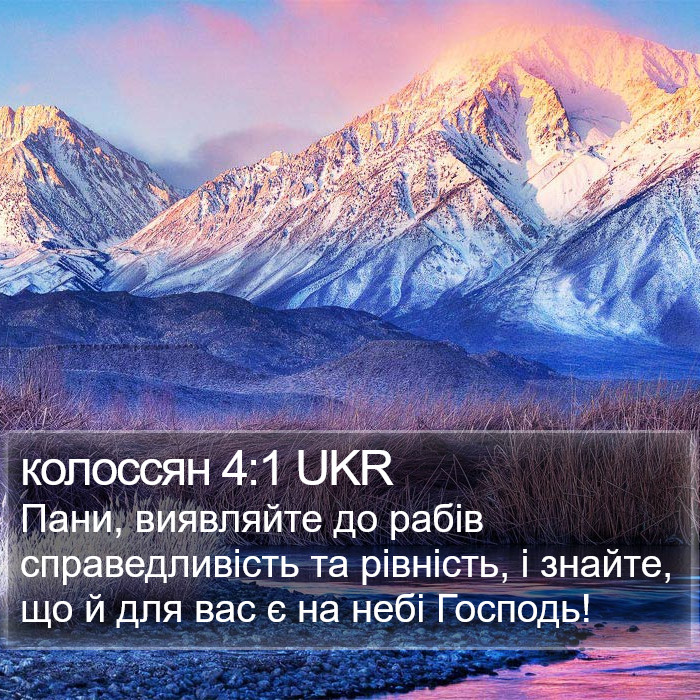 колоссян 4:1 UKR Bible Study