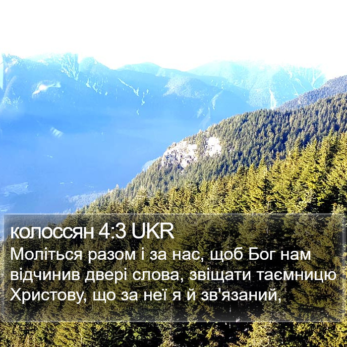 колоссян 4:3 UKR Bible Study