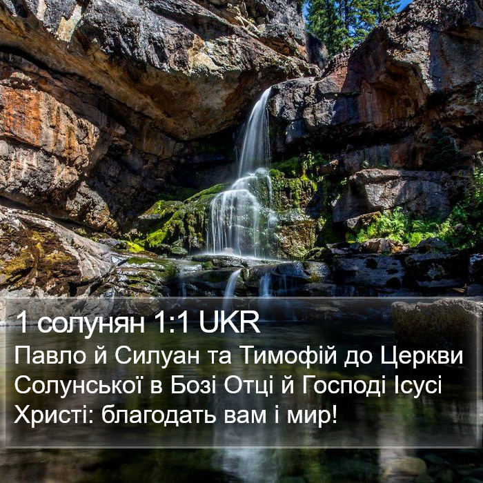 1 солунян 1:1 UKR Bible Study