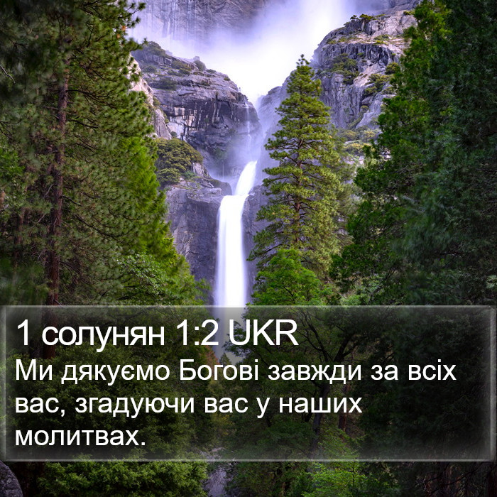 1 солунян 1:2 UKR Bible Study