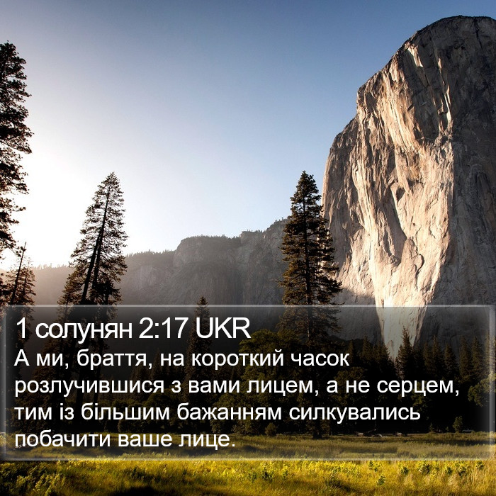 1 солунян 2:17 UKR Bible Study