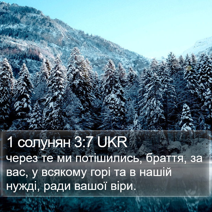 1 солунян 3:7 UKR Bible Study