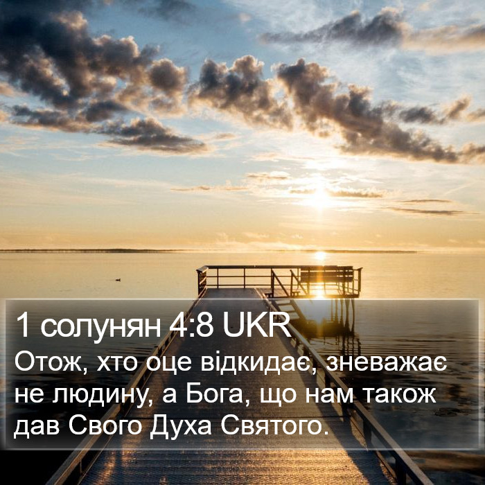 1 солунян 4:8 UKR Bible Study