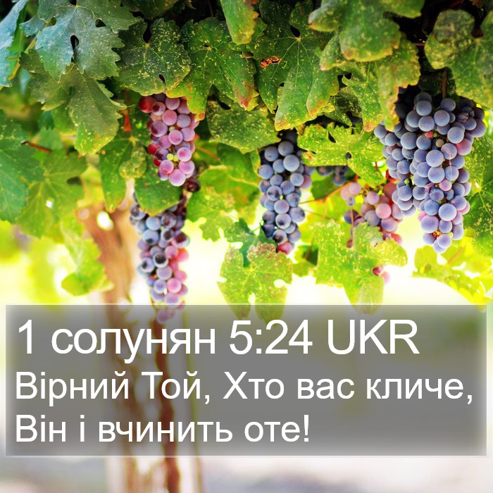 1 солунян 5:24 UKR Bible Study