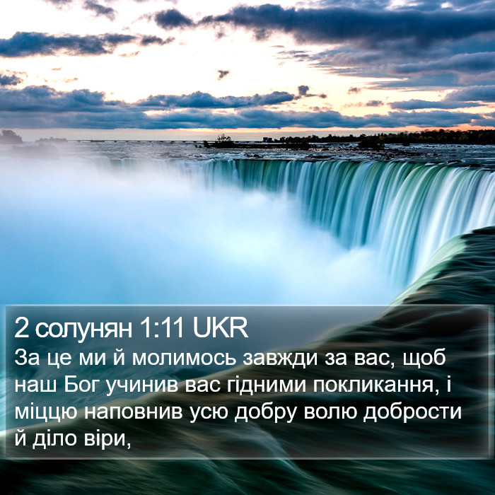 2 солунян 1:11 UKR Bible Study