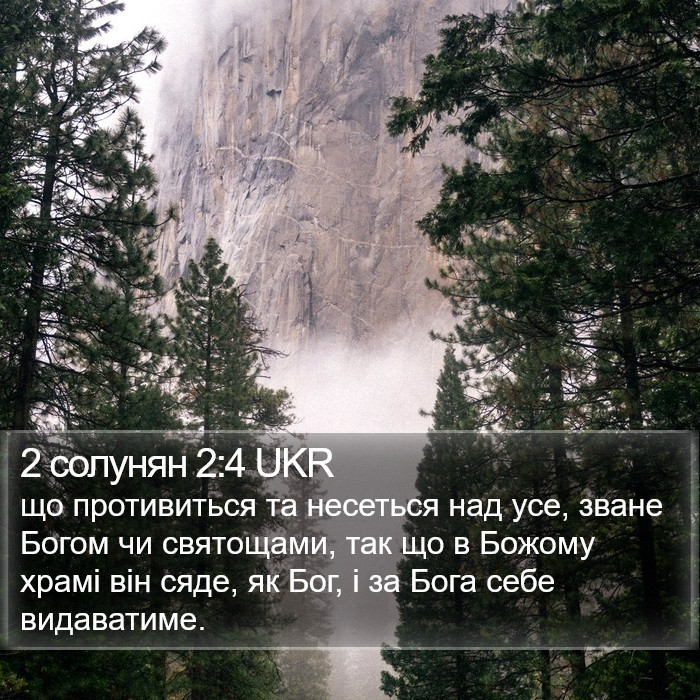 2 солунян 2:4 UKR Bible Study