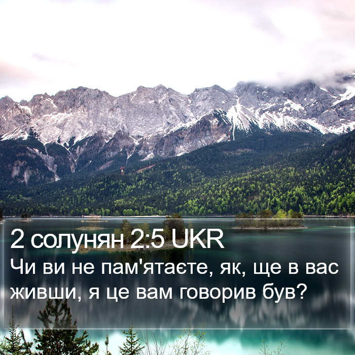 2 солунян 2:5 UKR Bible Study