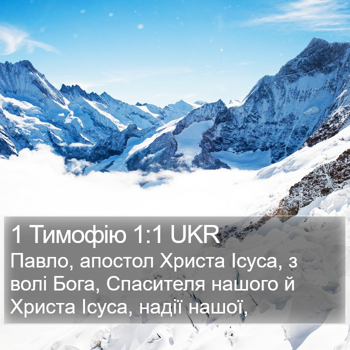 1 Тимофію 1:1 UKR Bible Study