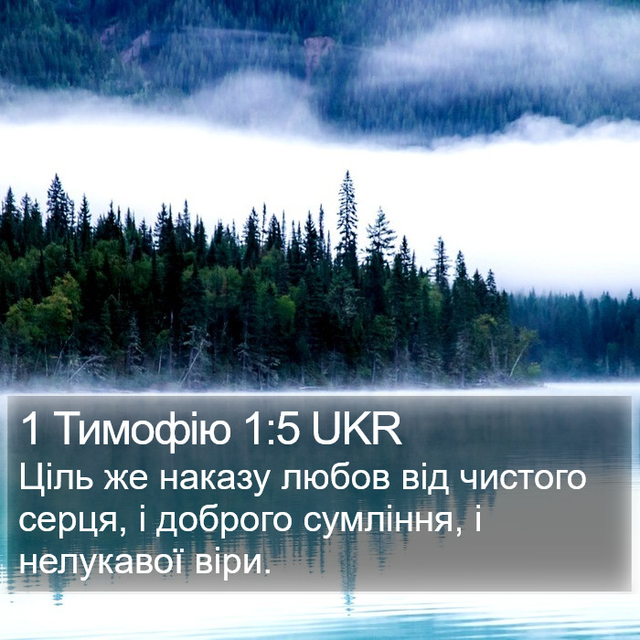 1 Тимофію 1:5 UKR Bible Study