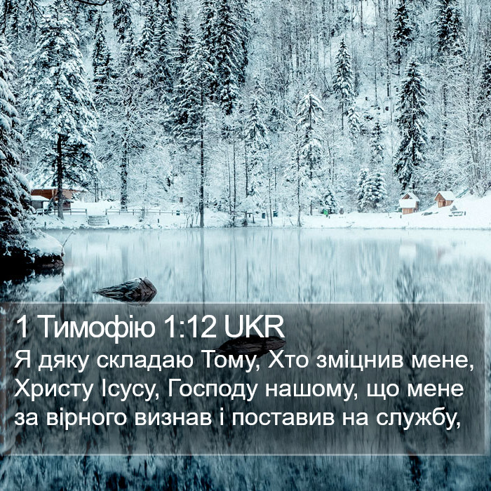 1 Тимофію 1:12 UKR Bible Study