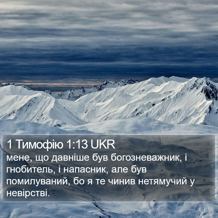 1 Тимофію 1:13 UKR Bible Study