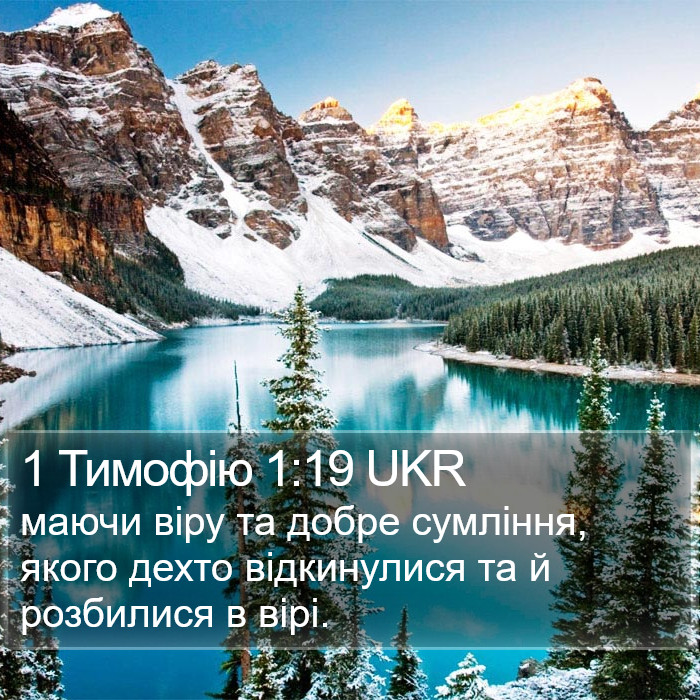 1 Тимофію 1:19 UKR Bible Study