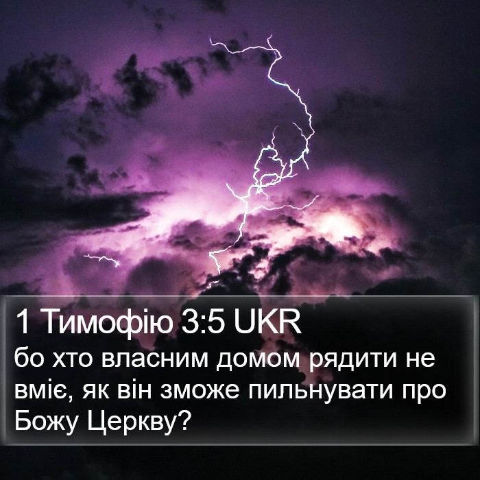 1 Тимофію 3:5 UKR Bible Study
