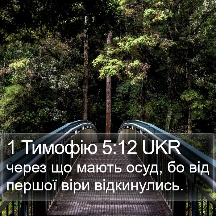 1 Тимофію 5:12 UKR Bible Study