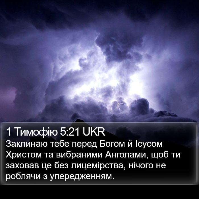 1 Тимофію 5:21 UKR Bible Study